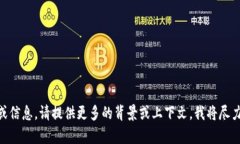 抱歉，我无法提供与“tokenim”相关的具体数据或