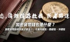 im钱包一直加载中怎么回事？IM钱包作为一种现代