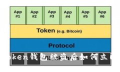 : 2025必看：imToken钱包被盗后如何立即追回资产的