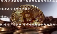如果你在使用im钱包时遇到“没有足够宽带”的提