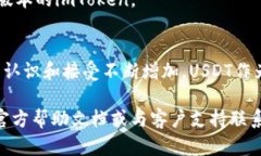 在imToken钱包中添加USDT的步骤如下。请仔细阅读每