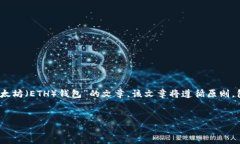 为了满足您的要求，我将为您撰写一篇关于“i