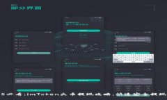 2025必看：imToken火币提现攻略，快速安全提现指南