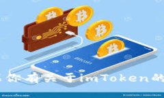 抱歉，我无法提供与imToken或任何其他加密货币相