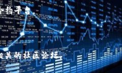Tokenim是一个数字资产管理平台，通常支持多种区