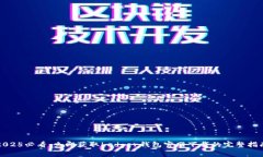 2025必看：立即获取Ledger钱包官网下载的完整指南