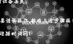 导入imToken 2.0是一个相对简单的过程，但确保你遵