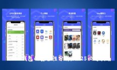 Web3钱包的安全性分析：2025必看指南
