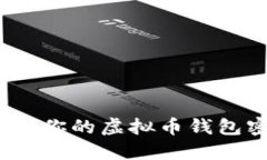 2025必看：如何安全管理你的虚拟币钱包密钥，立