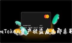 2025必看：imToken资产被盗后立即采取的应对措施