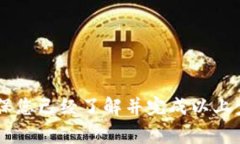 提币（提现）是加密货币交易中的一种常见操作