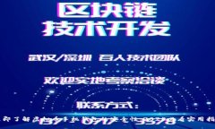 立即了解虚拟币手机钱包的安全性：2025必看实用