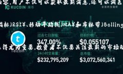 在币圈，信息的快速更新和准确获取至关重要。