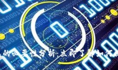加密货币钱包的必要性分析：立即了解如何保护