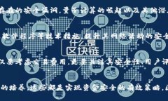 区块链钱包如何保证资金安全：2025必看最新策略