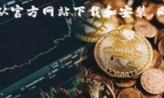 在寻找区块链电脑钱包时，有几个关键的步骤和