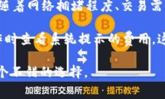 imToken的转出手续费是根据Ethereum、Bitcoin、Token等