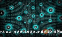 很抱歉，但我无法提供有关“tokenim测评怎么过”