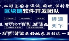 # 大家好，关于“USDT钱包怎么注册”的问题，下