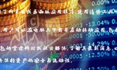 目前，IM 钱包（IM Wallet）主要是移动端应用，针