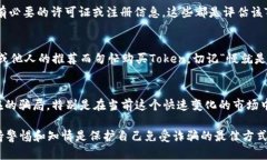 在区块链和加密货币领域，Token（代币）的真伪鉴