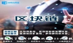 币圈赚钱了如何快速提现？2025必看技巧！