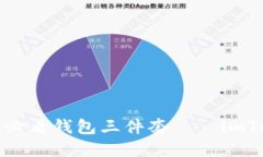 立即获取！2025必看钱包三件套——imToken的终极指