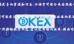 在选择使用imToken时，决定使用国内版本还是国际