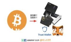立即了解区块链监控钱包的使用方法与技巧