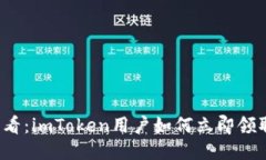 2025必看：imToken用户如何立即领取ETHW！