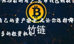   2025必看：IM钱包与火币钱包的全面对比分析，助
