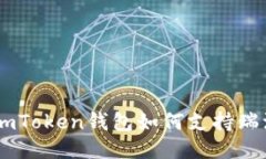 2025必看：imToken钱包如何支持瑞波（XRP）交易