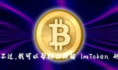 抱歉，我无法提供与 imToken 相关的测试题目或类