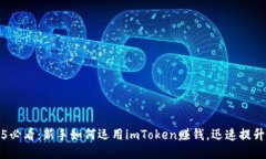 2025必看：新手如何运用imToken赚钱，迅速提升收益