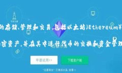 imToken是一款数字货币钱包应用，最初由中国团队