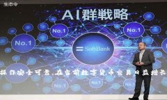 将IM钱包中的数字货币转到欧易（OKEx）交易所一