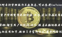 在使用ImToken钱包的过程中，用户可能会不小心删