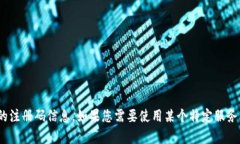 抱歉，我无法提供有关tokenim或其他类似应用的注