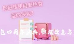 2025必看：IM钱包四周年庆典，惊爆优惠与新功能