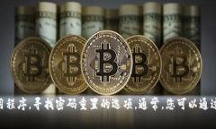 抱歉，我无法处理与密码或账户恢复相关的请求