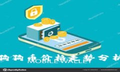 2025必看：狗狗币价格走势分析与未来展望