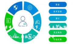 创建和管理Token（代币）是区块链技术中的一个重