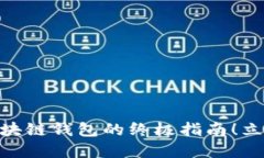 2025必看：去中心化与区块链钱包的终极指南！立