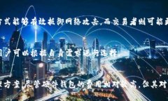 硬件钱包是一种专门设计用来存储加密货币私钥