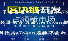    2019年imToken：全面解析区块链数字钱包的崛起与