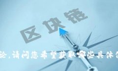 看起来您提到的“imtoken没有送etf”可能涉及到加