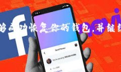    如何在imToken里迅速恢复私钥：2025必看指南