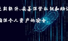 在讨论imToken平台的安全问题之前，我们首先要了