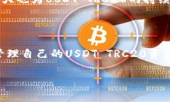 jiaotiUSDT TRC20 查询：如何快速获取实时信息？/j