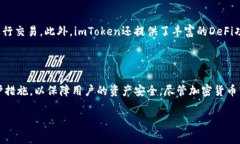 火币（Huobi）作为一个知名的数字货币交易平台，